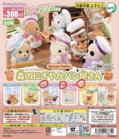シルバニアファミリー　森のにぎやかパン屋さん　まとめ売り