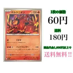 《在庫4》ボルケニオン こがす バックファイヤー 014/063