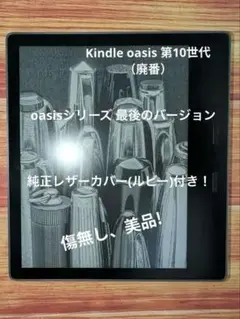 (美品) Kindle Oasis(第10世代)&純正レザーカバー付きのサムネイル