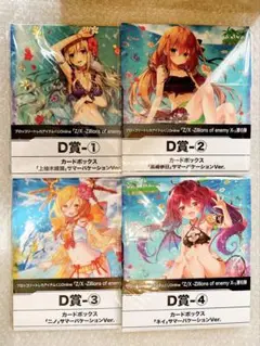 Z/X ゼクス オンラインくじ D賞 カードボックス4種セット