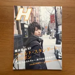 雑誌H（櫻井翔、aiko、他）