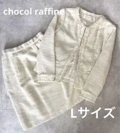 ツイードジャケットスカート　L スーツ　ノーカラー　フォーマル　入園入学式　白