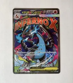【美品】メガリザードンX ex MA メガドリーム ex ポケモンカード