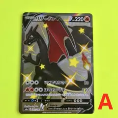 2026年最新】リザードンv ssrの人気アイテム - メルカリ