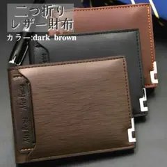 【値下げ/ラスト1点】二つ折り財布 財布 ダークブラウン　パスケース付き