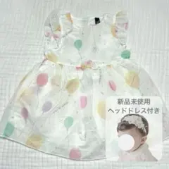 セレモニー用ドレス　80㎝　ヘッドドレス　ヘアバンドセット