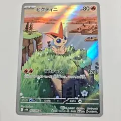 サ*メ様 ビクティニ AR 2枚セット sv1B 097/066 - メルカリ