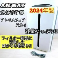 フィルター残量多 2023年製美品 アムウェイ アトモスフィアスカイ 空気清浄機 空気清浄機 5年保証付き フィルター定期配送付き) ：Amway(日本