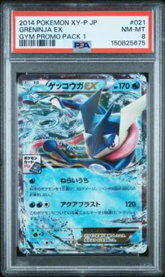 PSA8 ゲッコウガEX P 021/XY-P プロモカードパック 第1弾