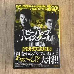 2026年最新】ビーバップハイスクール血風録の人気アイテム - メルカリ