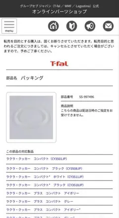【正規品】T-fal パッキング SS-997496のサムネイル