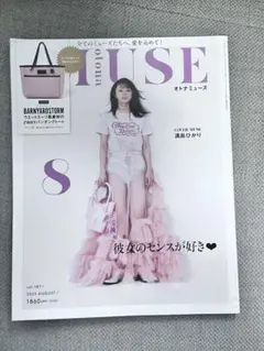 雑誌　オトナミューズ　2025年８月号 雑誌のみ