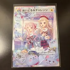 HIMEHINA「Bubblin」 No.44 SR ぬいぐるみチャレンジ