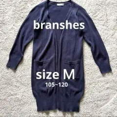 branshes ブランシェス キッズ ネイビー ロングカーディガン 120