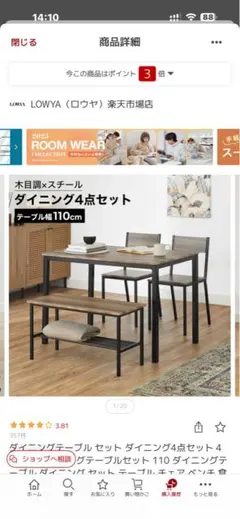 自宅まで取りに来れる方　未開封　LOWYA ダイニング4点セット 110cm