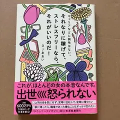 キャリアなどに興味はない。それなりに稼げて、ストレスフリーなら、それがいいのだ!