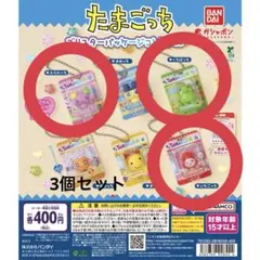 たまごっち ブリスターパッケージコレクション くちぱっち いちごっち ふらわっち