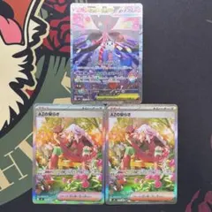 メガフラエッテSAR AZの安らぎSAR 3枚まとめ売り