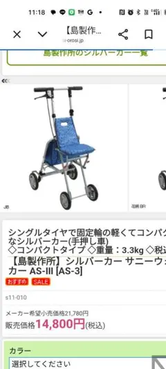 未使用 SHIMA サニーカーAW-IIIシルバーカー AW-3島製作所 - メルカリ