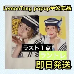 Lemon Tang H2H ランダムトレカ ラントレ イアン トレカ セット - メルカリ