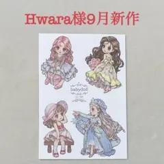 【H-96】Hwara様BabyDoll14人物ステッカー