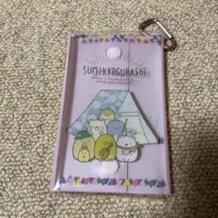 すみっコぐらし マルチケース カラビナ付き