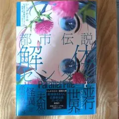 都市伝説解体センター Parallel File 2