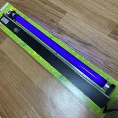 ブラックライト蛍光灯器具　46cm