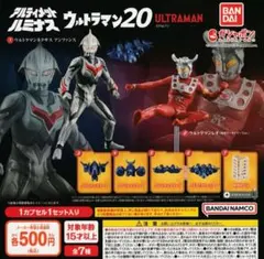 【フルコンプ】 アルティメットルミナスウルトラマン20のサムネイル