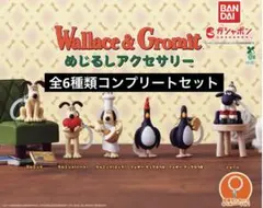 ウォレスとグルミット　めじるしアクセサリー　コンプリートセット☆