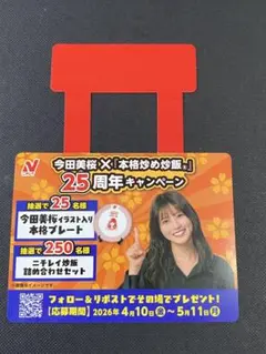 今田美桜 さん 非売品 ポップ 未使用品