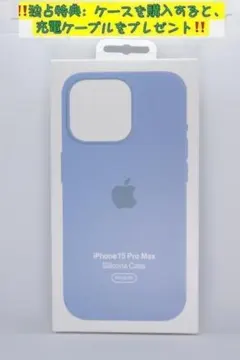 新品-互換品-iPhone15ProMax シリコンケース・ウインターブルー