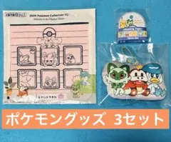 ポケモン 3点セット