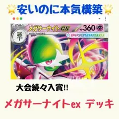 【安いのに本気構築！】メガサーナイトex 構築済みデッキ