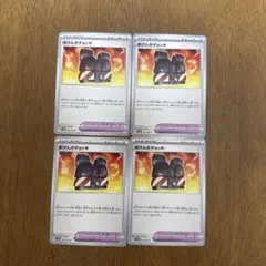ポケモンカード まけんきチョッキ 4枚セットのサムネイル