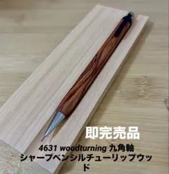 2026年最新】4631 woodturningの人気アイテム - メルカリ