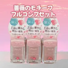 パラドゥ　ネイルファンデーションPK05うるわしローズ　モチーフ・フルコンプのサムネイル