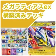 2025年最新】メガラティアスexデッキの人気アイテム - メルカリ