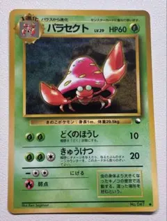 【ARS10】パラセクト ● 拡張シート第1弾(青版)旧裏　PSA10並 美品】パラセクト ○ 拡張シート第1弾(青版) - メルカリ