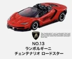 2025年最新】トミカ ランボルギーニ チェンテナリオ