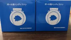 埼玉西武ライオンズ ボール型ハンディファン 2個セット