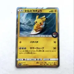 海で遊ぶピカチュウ P My251 ポケモンセンター 真夏のピカピカ大作戦