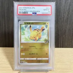 【PSA10】ピカチュウ 25th ゴールデンボックス ミラー