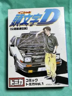 2026年最新】イニシャルD コミックトミカ Vol.4の人気アイテム - メルカリ