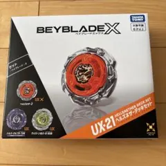 ベイブレードX UX-21 ヘルズネザーデッキセット BX-50 セット - メルカリ