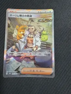 ポケカ オーリム博士の気迫 SAR 1676 - メルカリ