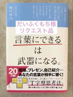 だいふくもち様 リクエスト 2点 まとめ商品