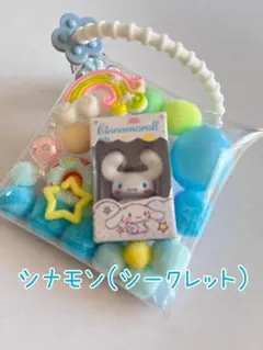 ☆じゃらじゃらチャーム　サンリオチョコボックス　【シナモン②】クリアポーチ入り