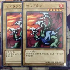 遊戯王 ヤマドラン 初期 - メルカリ