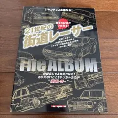 21世紀の街道レーサー The Albumのサムネイル